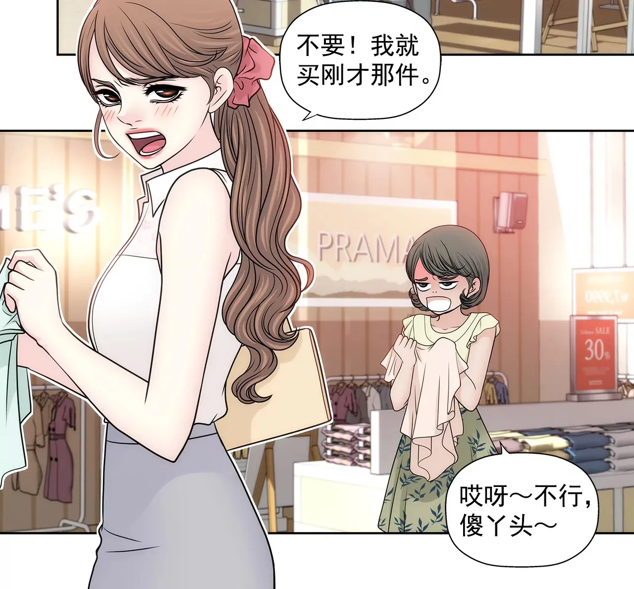 第230话 帮我说服她 第13页