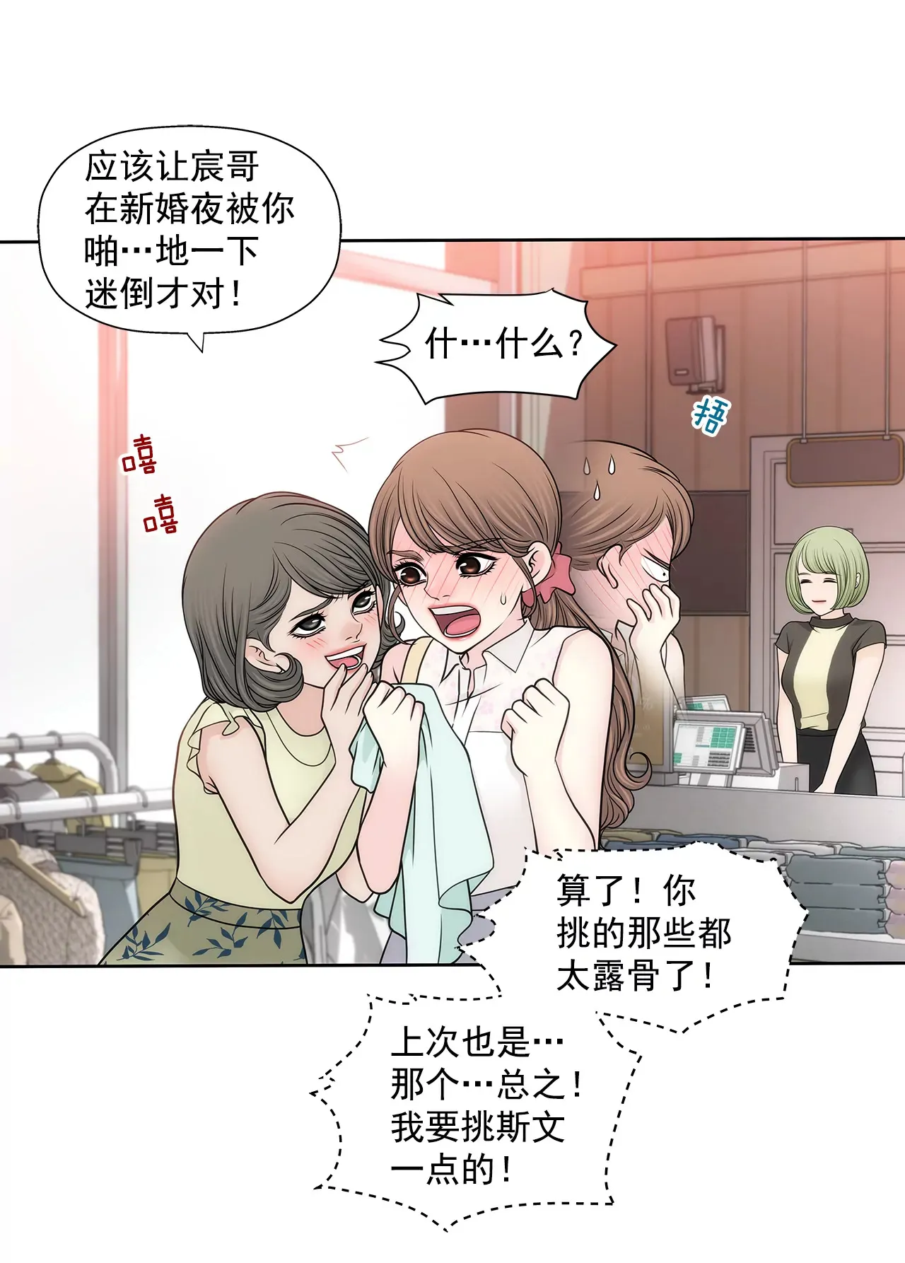 第230话 帮我说服她 第14页