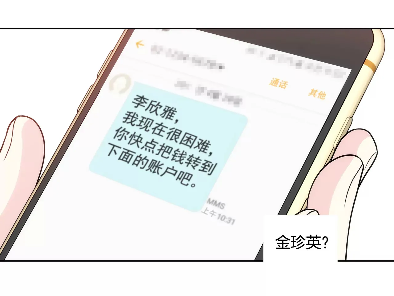第230话 帮我说服她 第19页