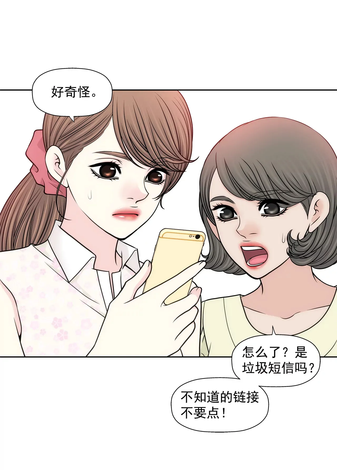 第230话 帮我说服她 第20页