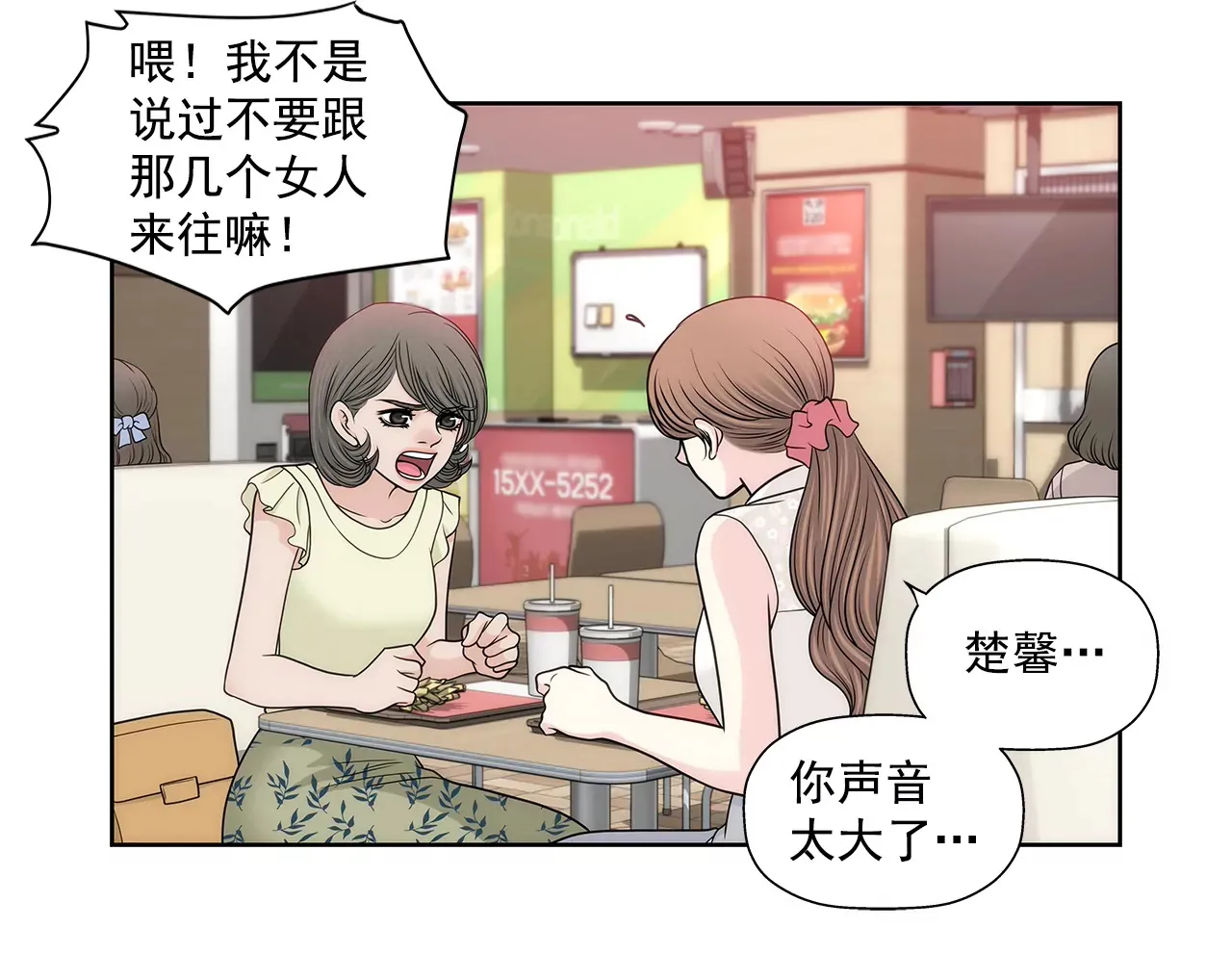 第230话 帮我说服她 第22页