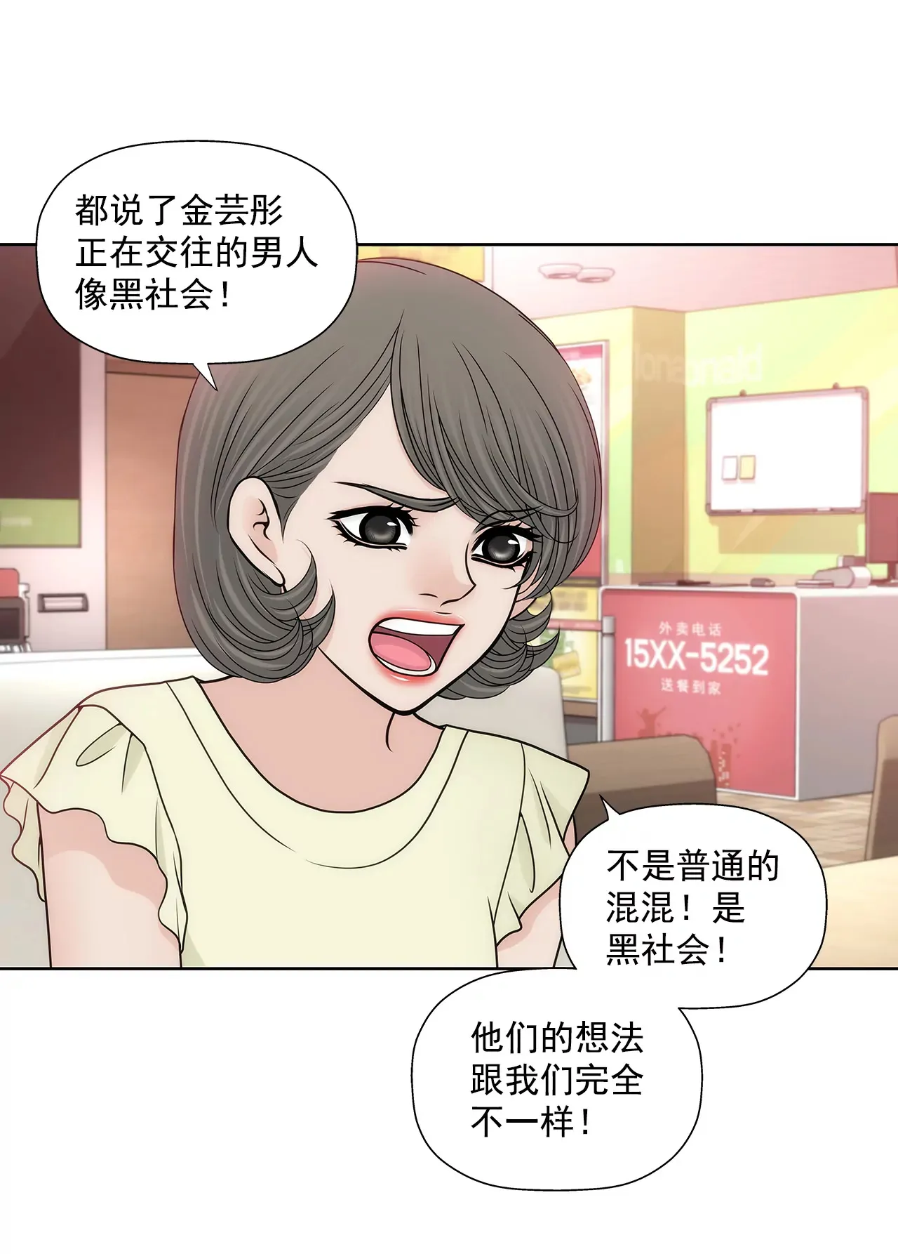 第230话 帮我说服她 第23页