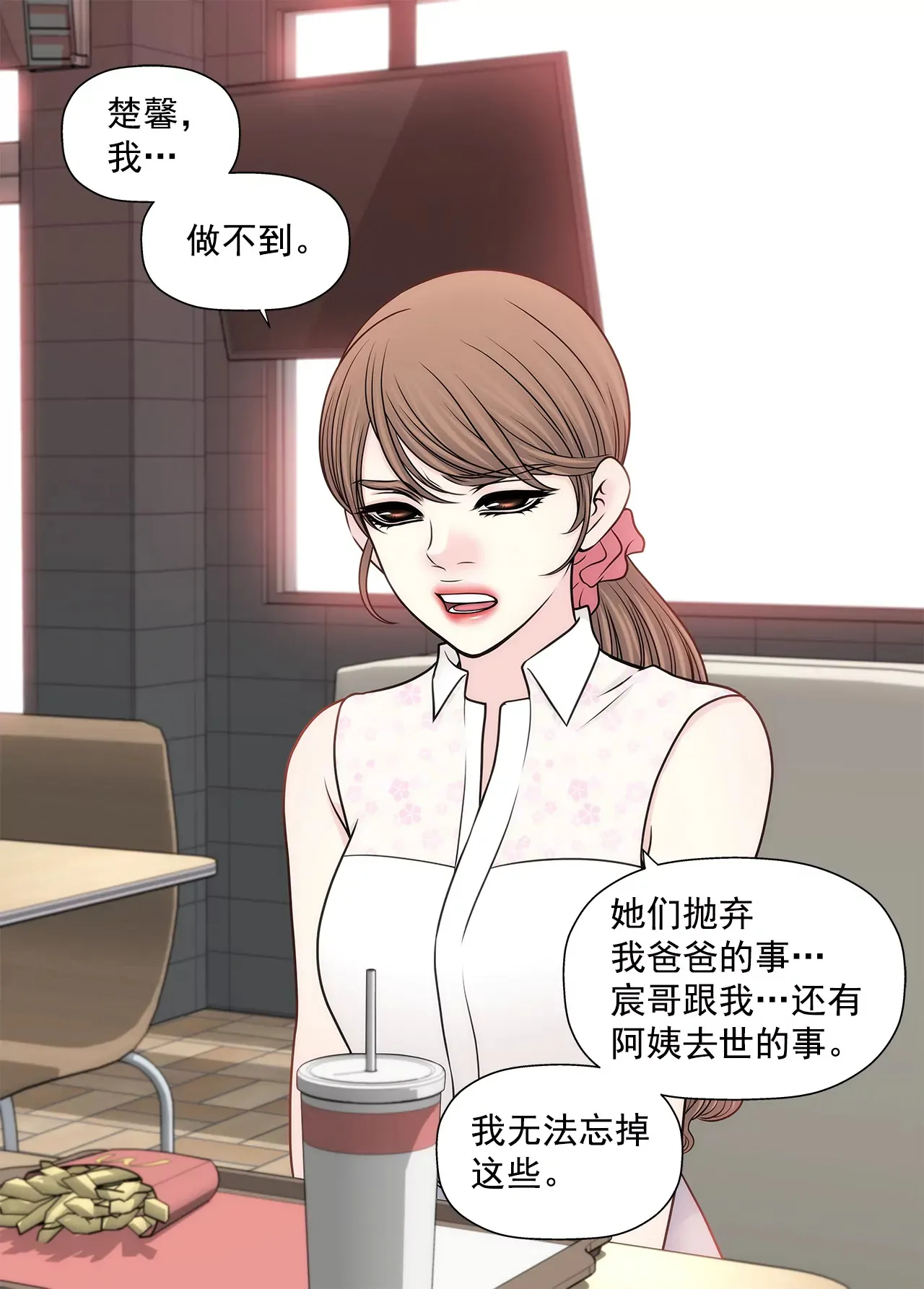 第230话 帮我说服她 第26页