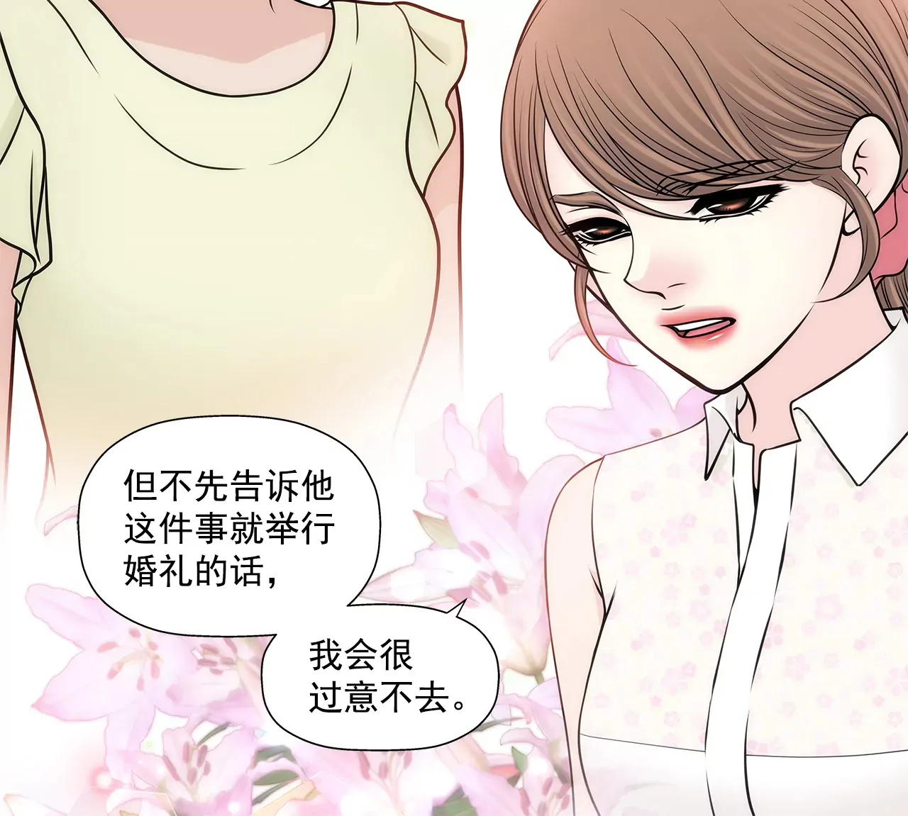 第230话 帮我说服她 第28页
