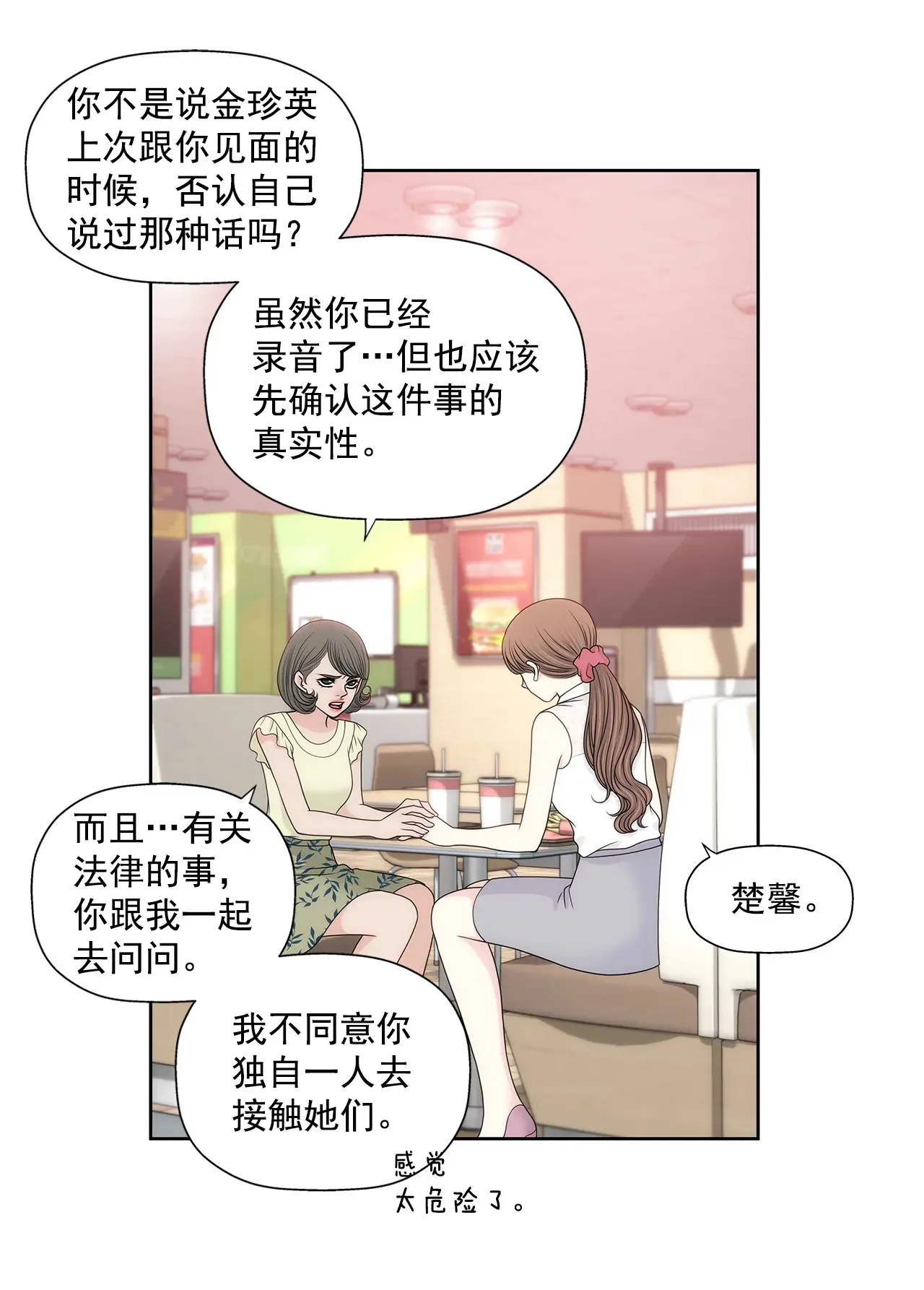 第230话 帮我说服她 第31页