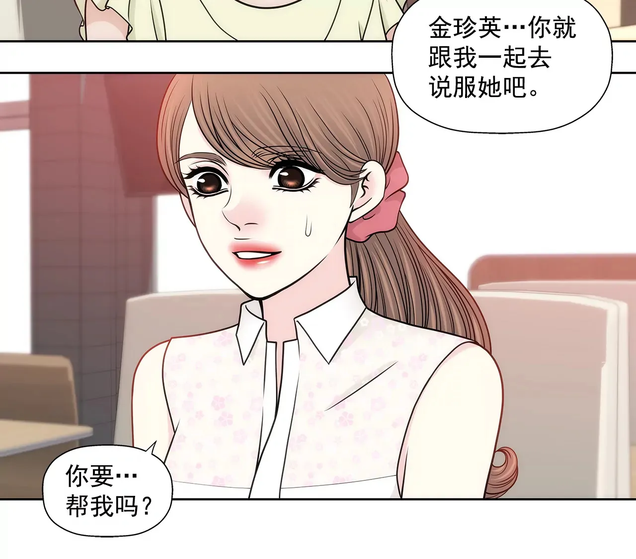 第230话 帮我说服她 第33页