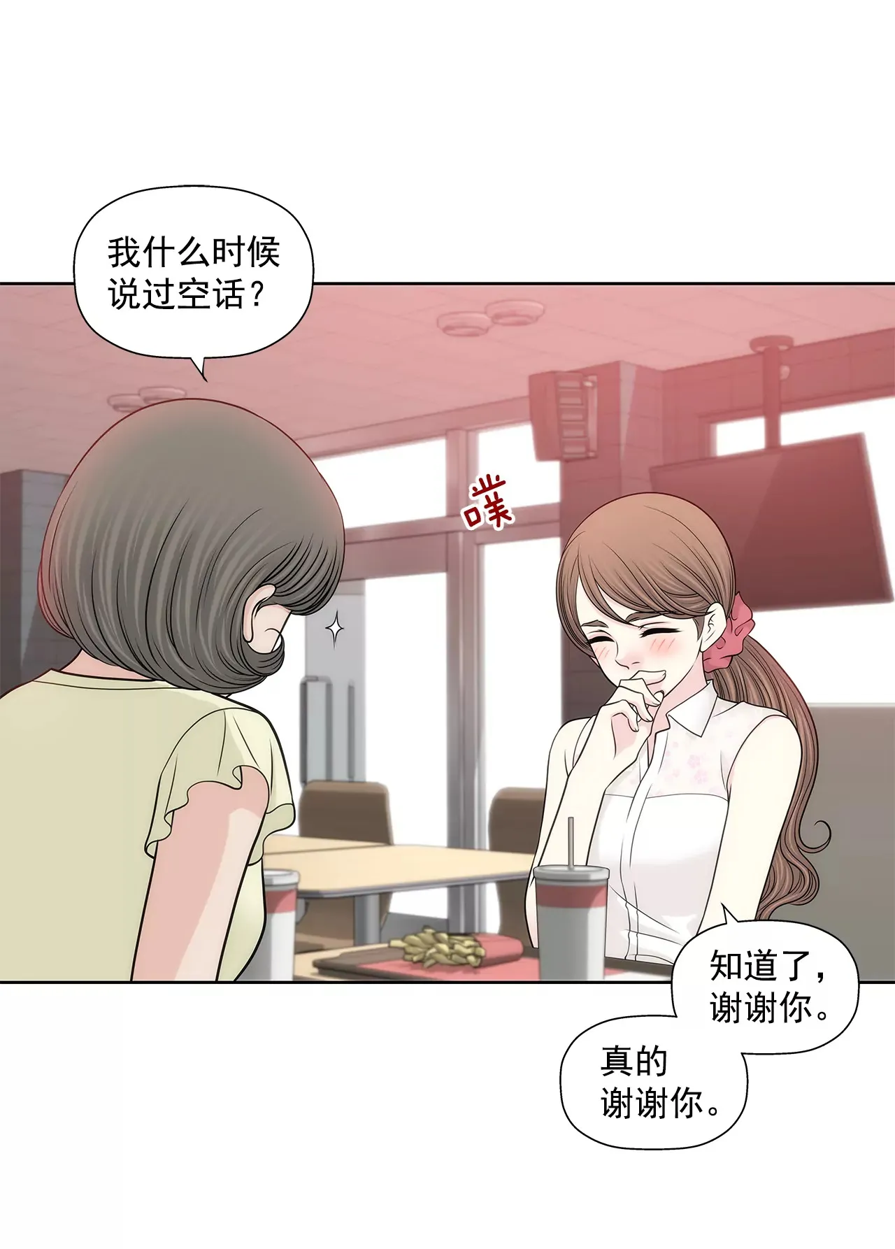 第230话 帮我说服她 第34页