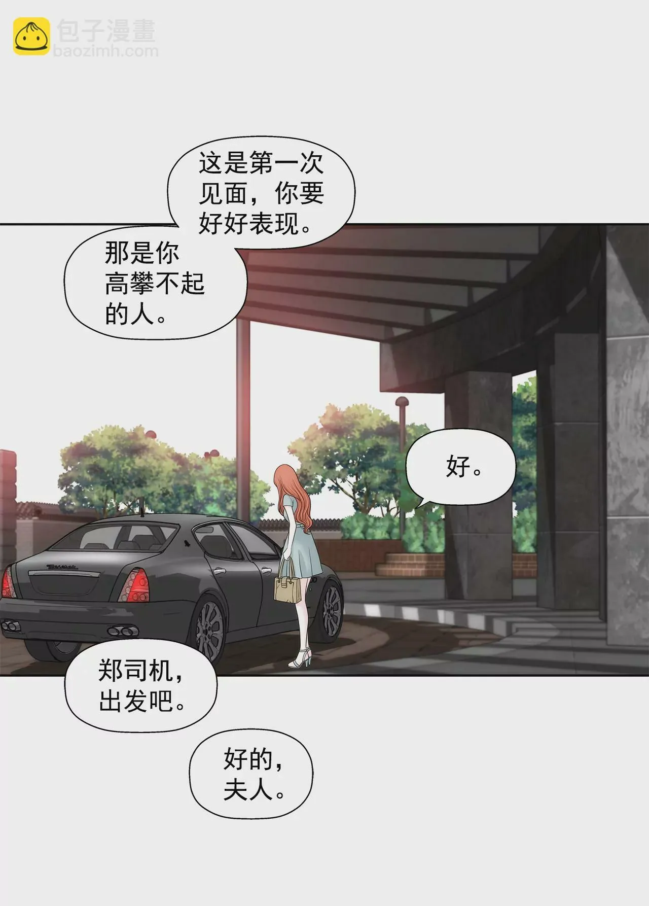 第231话 和我结婚吧 第3页