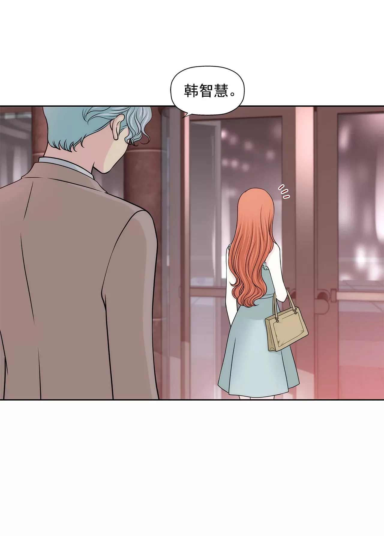 第231话 和我结婚吧 第8页