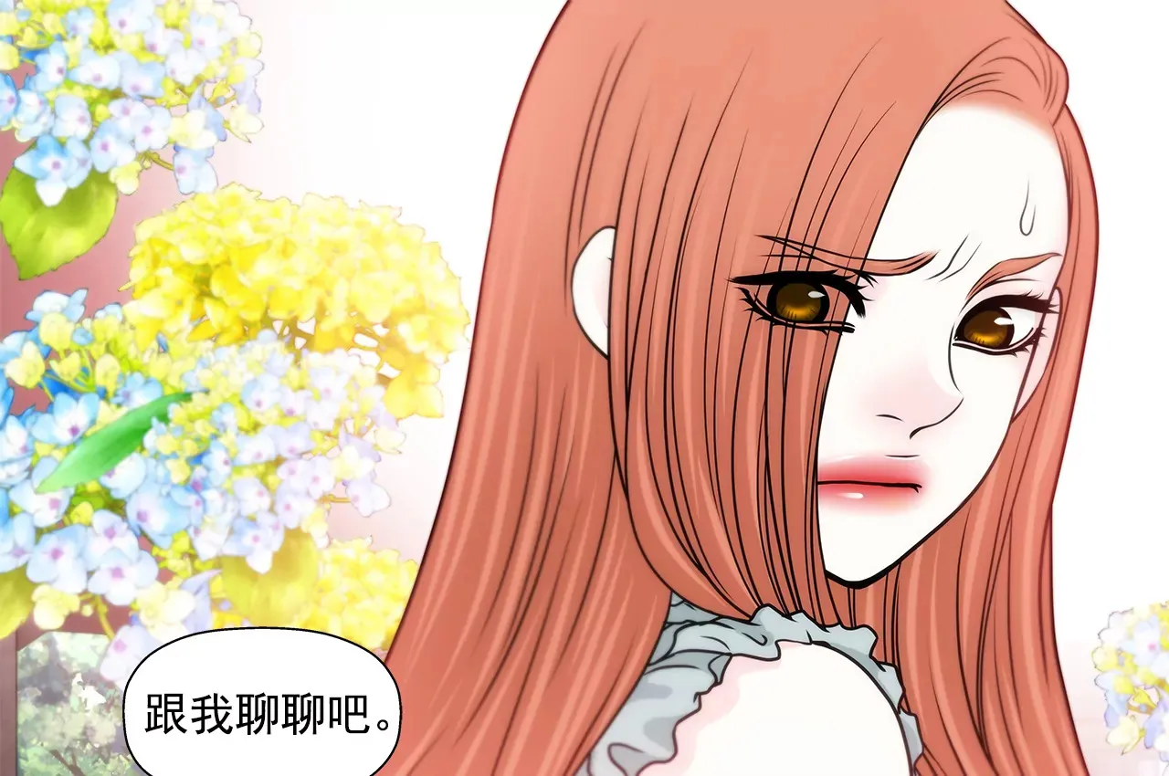 第231话 和我结婚吧 第9页