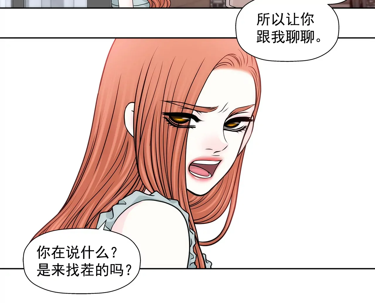 第231话 和我结婚吧 第12页
