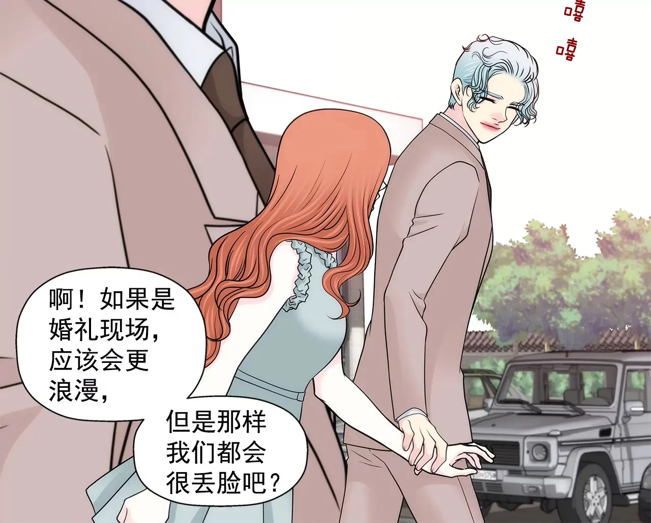 第231话 和我结婚吧 第16页