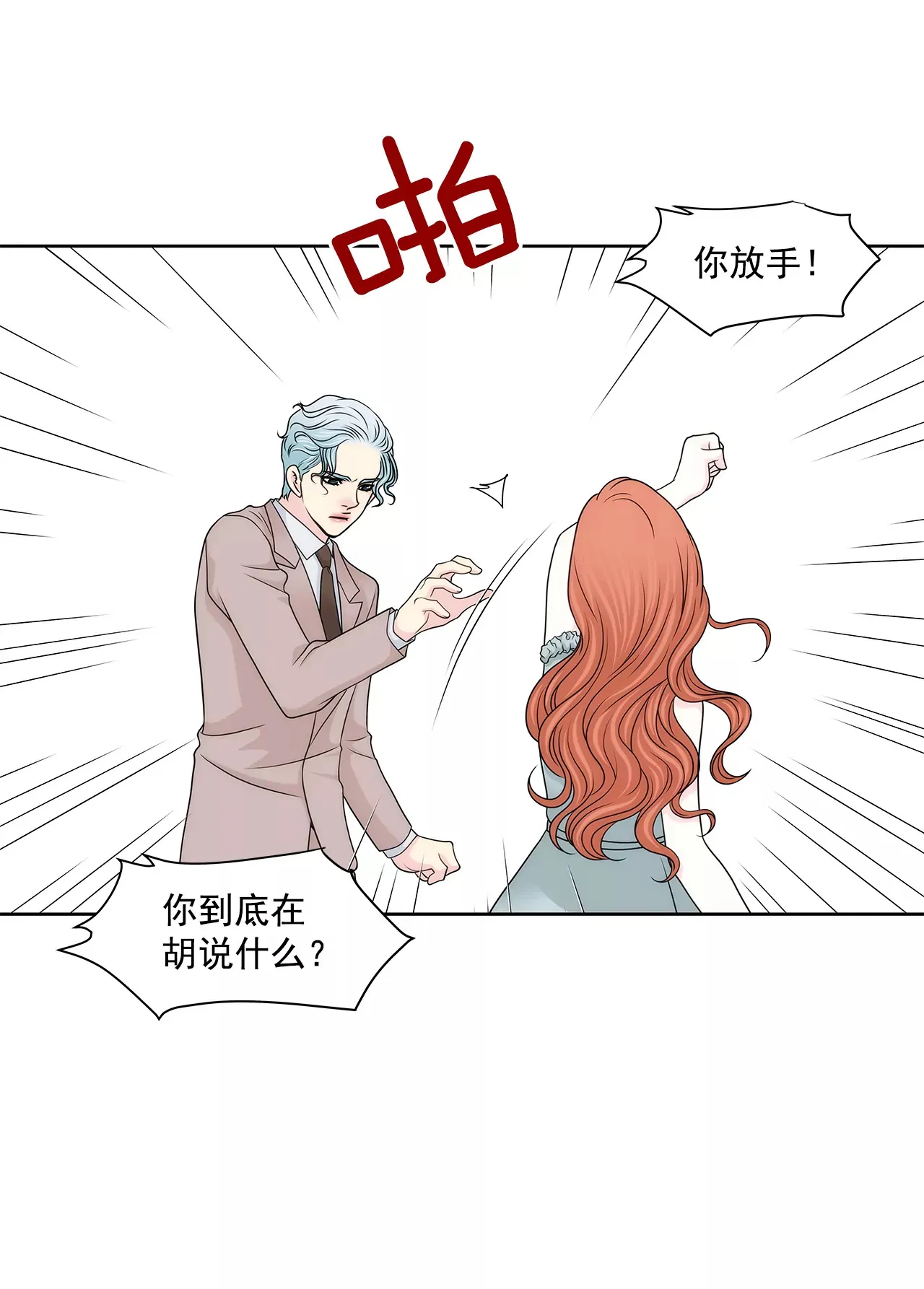 第231话 和我结婚吧 第18页