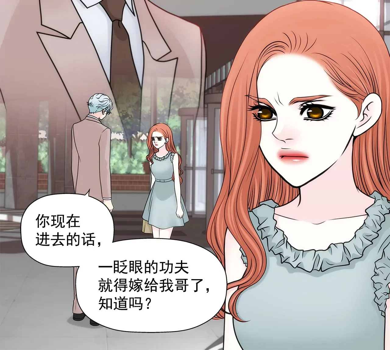 第231话 和我结婚吧 第20页