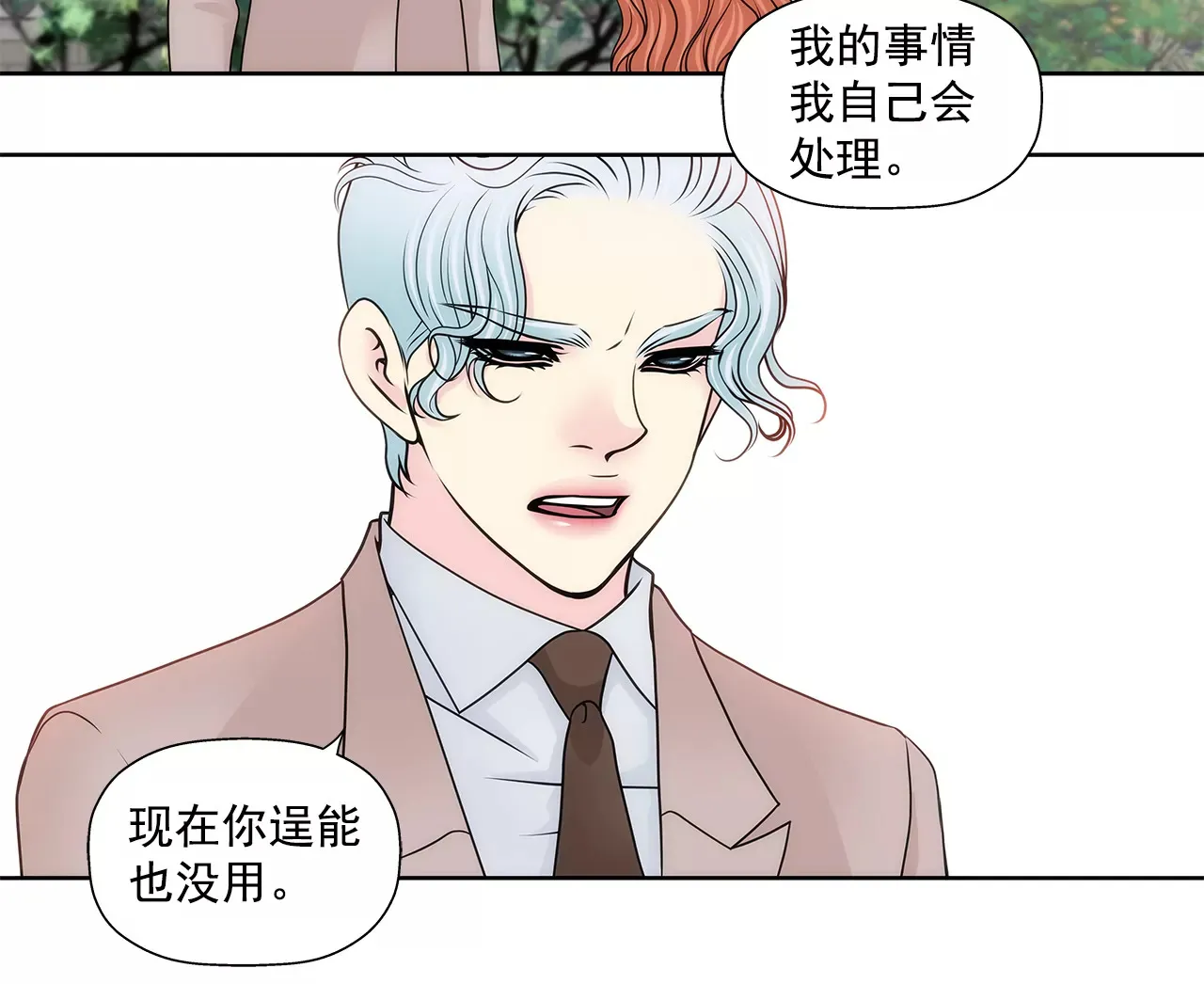第231话 和我结婚吧 第22页