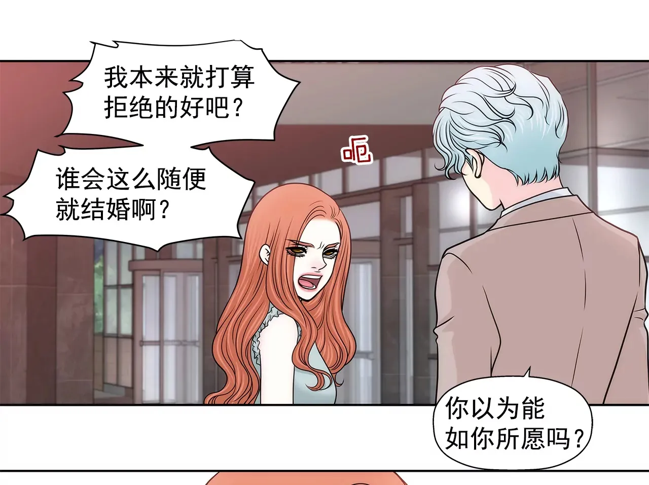 第231话 和我结婚吧 第23页