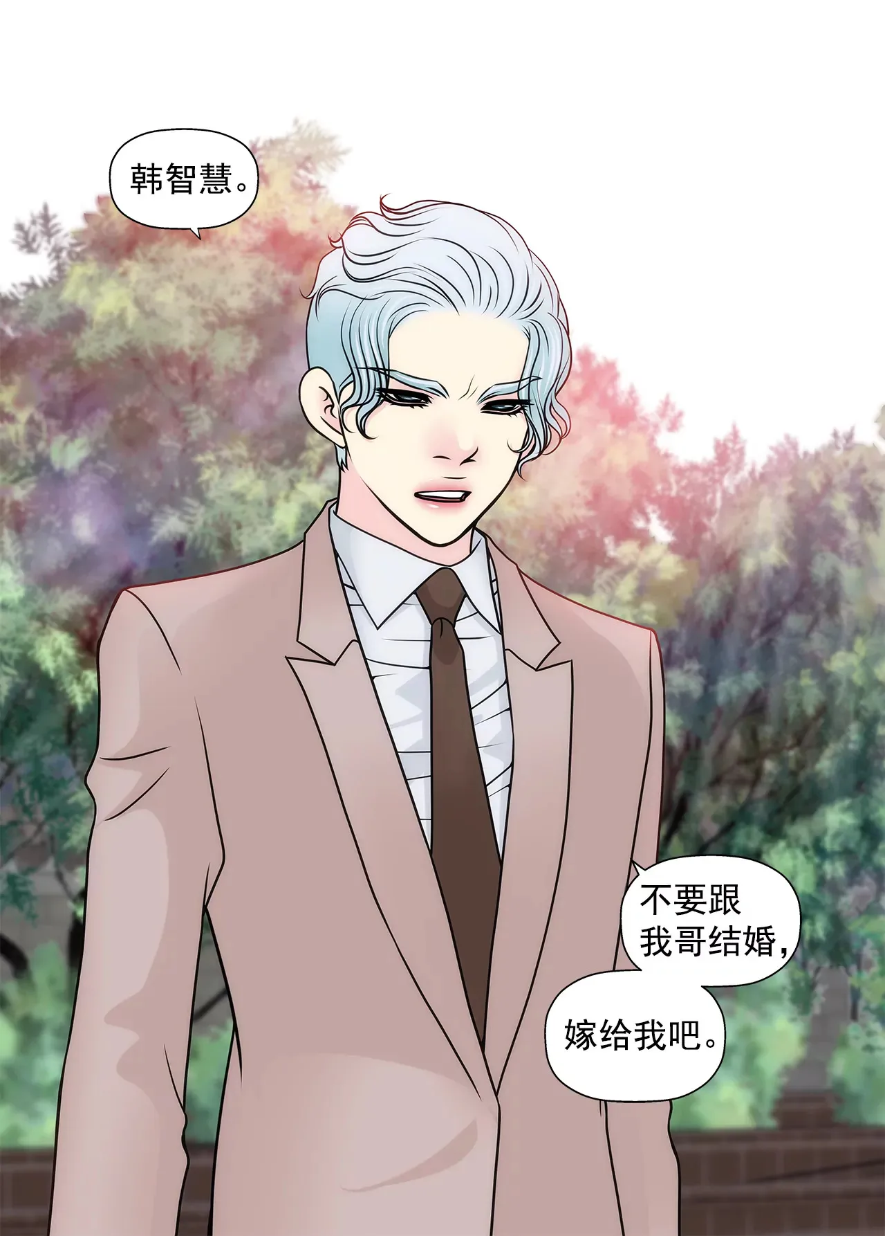 第231话 和我结婚吧 第25页