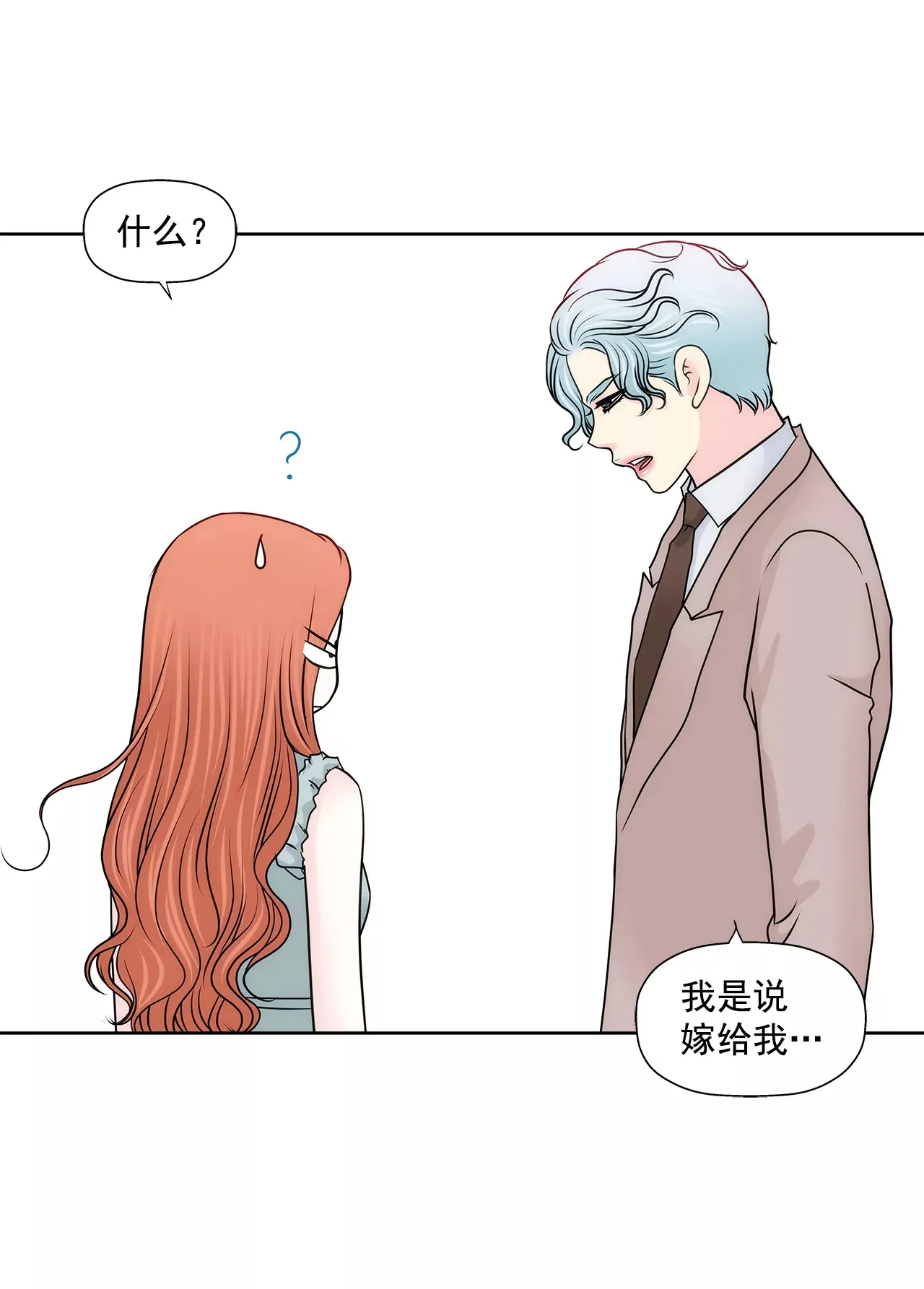 第231话 和我结婚吧 第26页