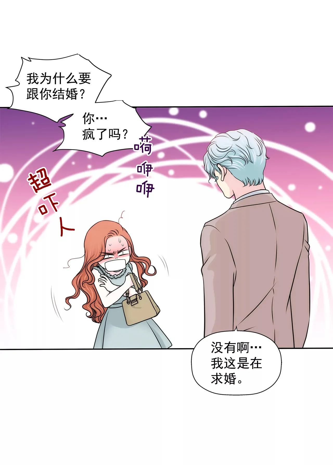 第231话 和我结婚吧 第27页