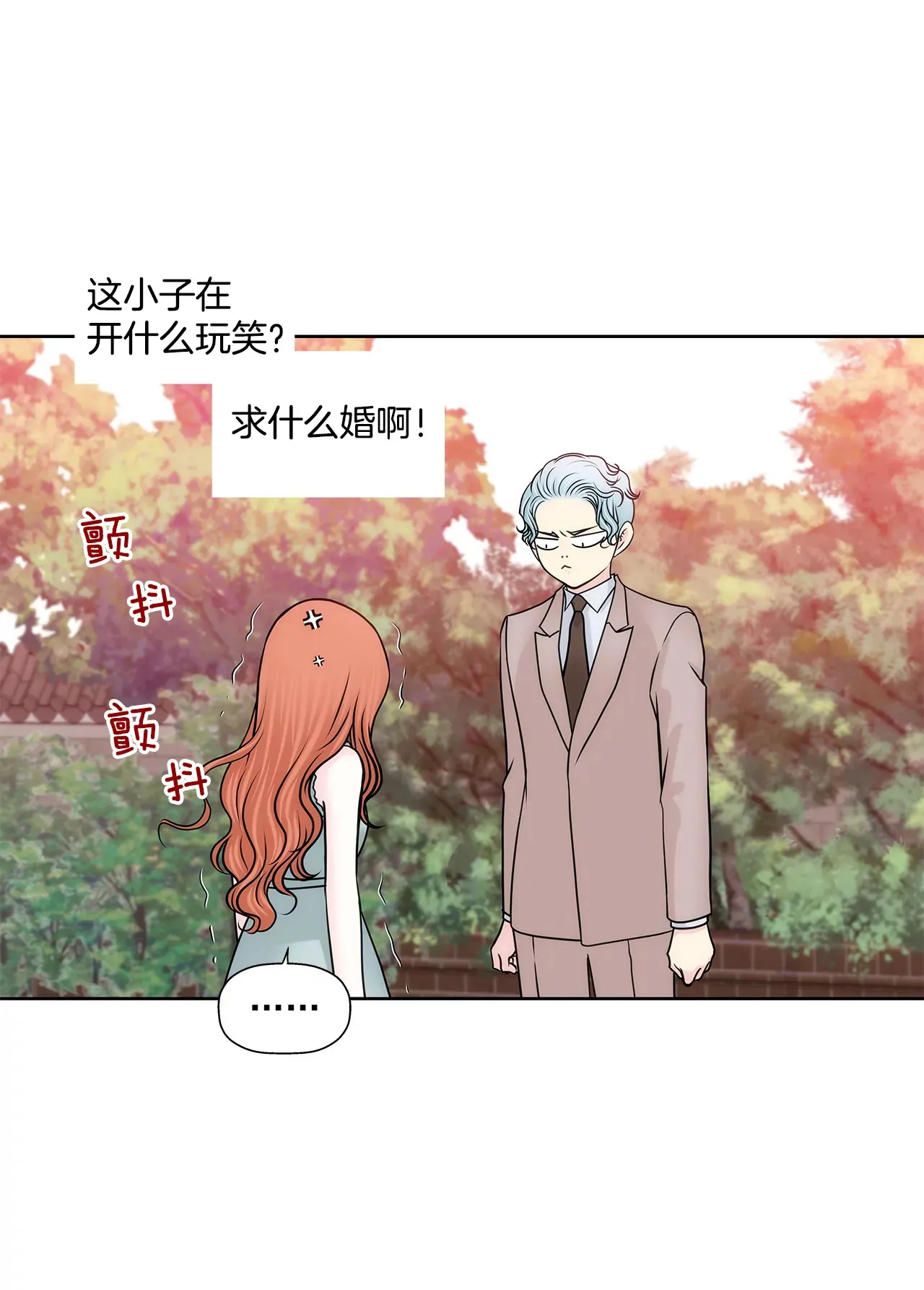 第231话 和我结婚吧 第28页