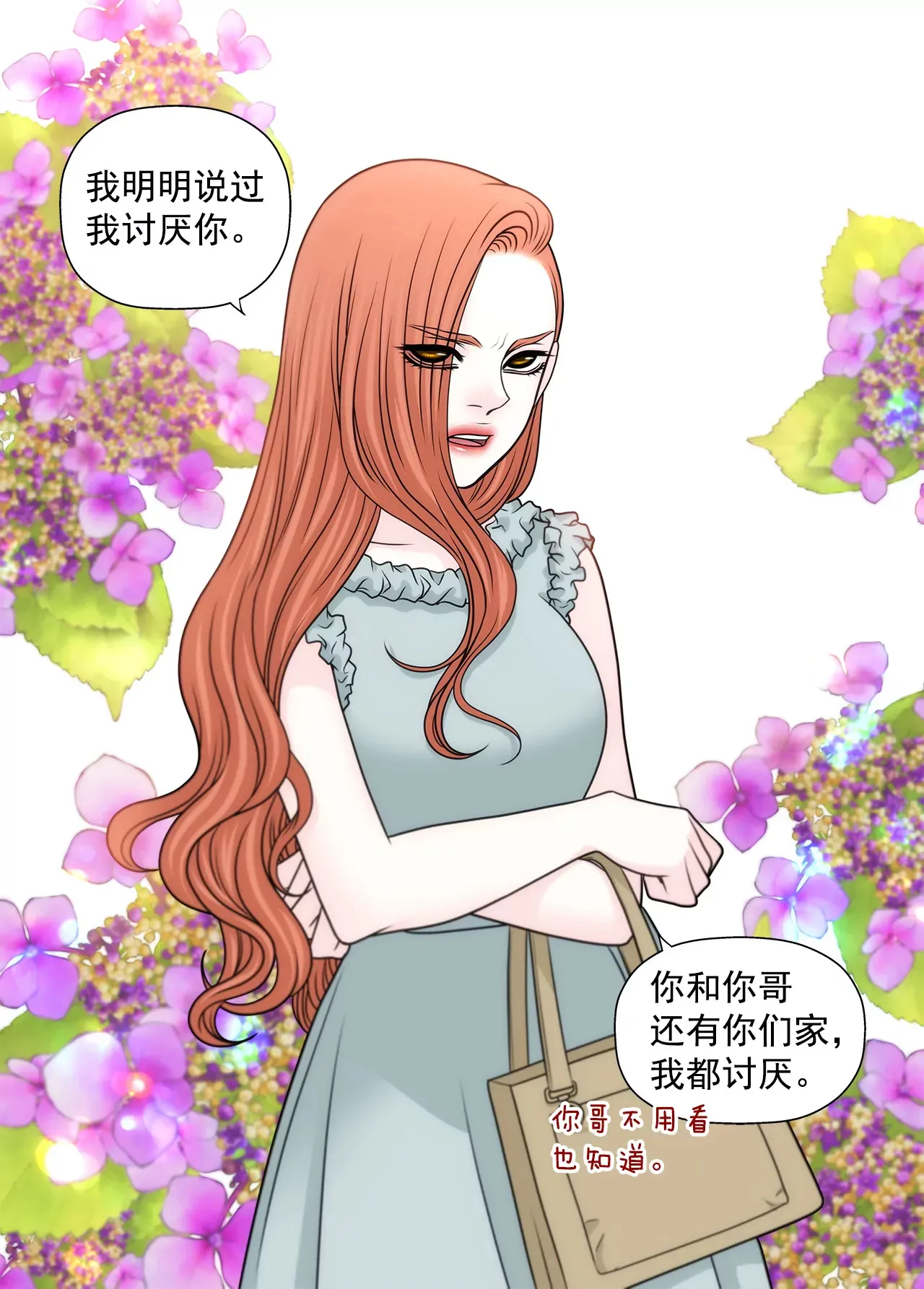 第231话 和我结婚吧 第31页
