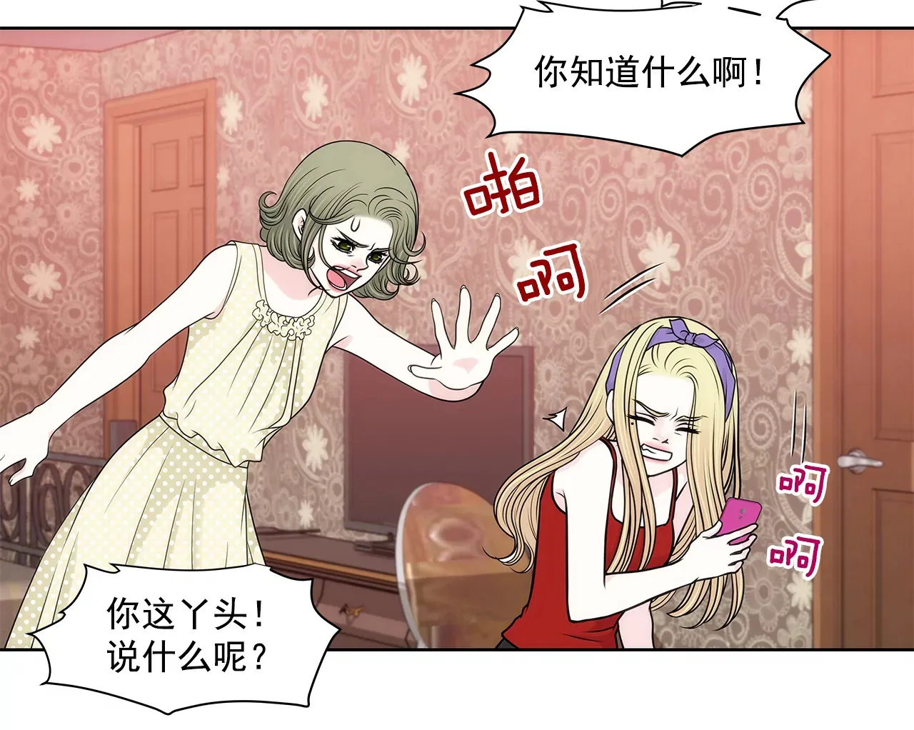 第232话 真相？ 第12页