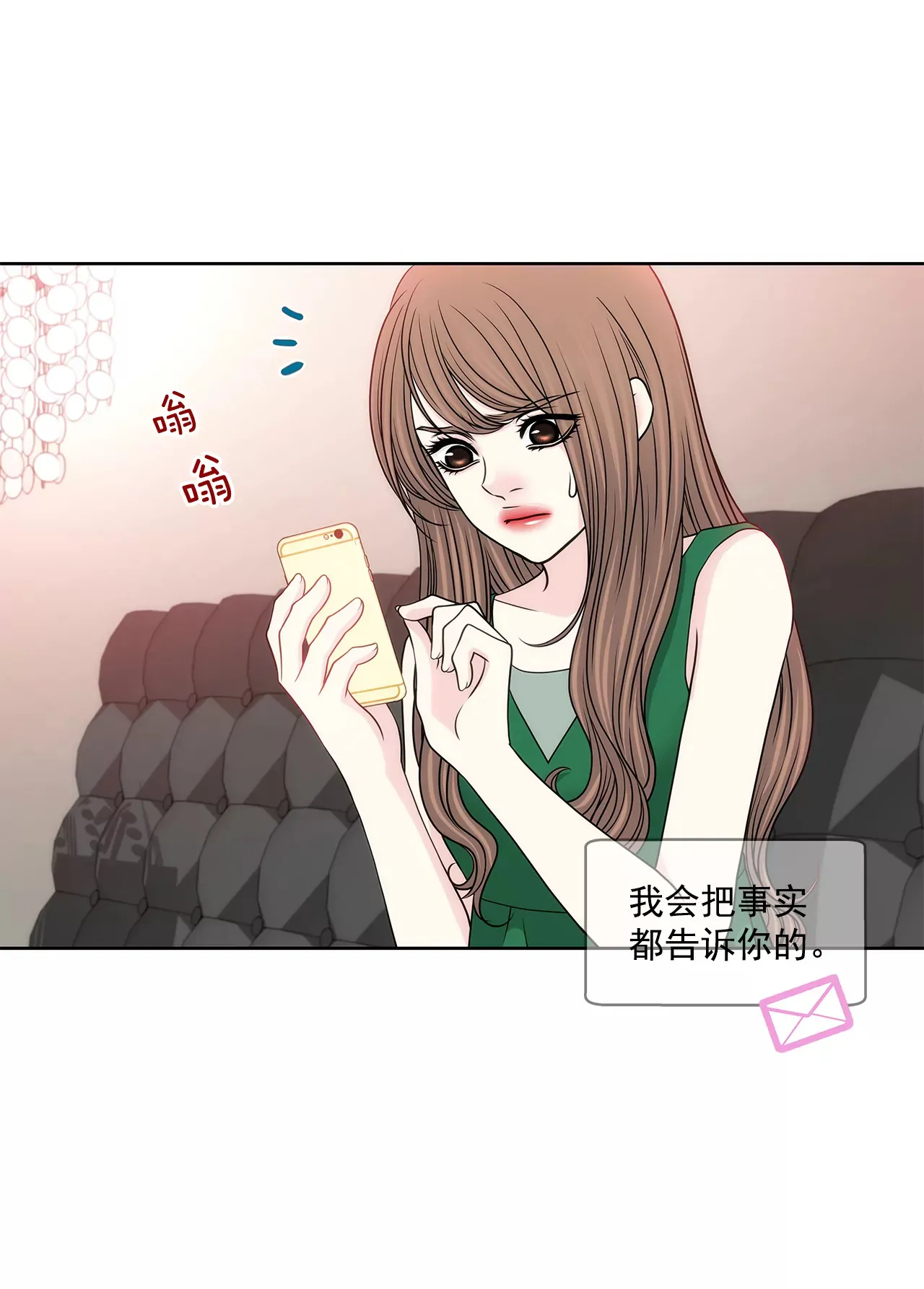 第232话 真相？ 第27页