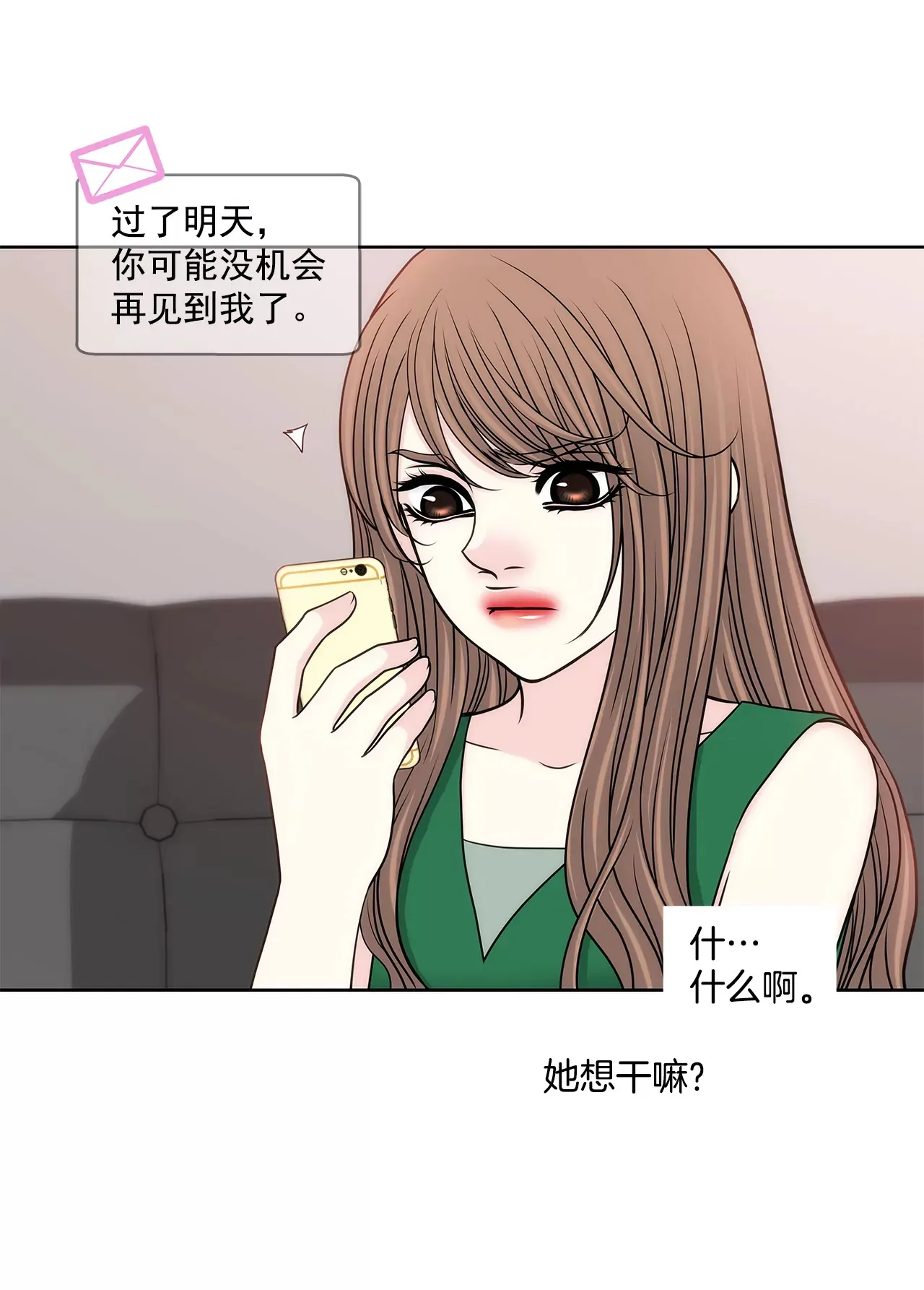 第232话 真相？ 第31页