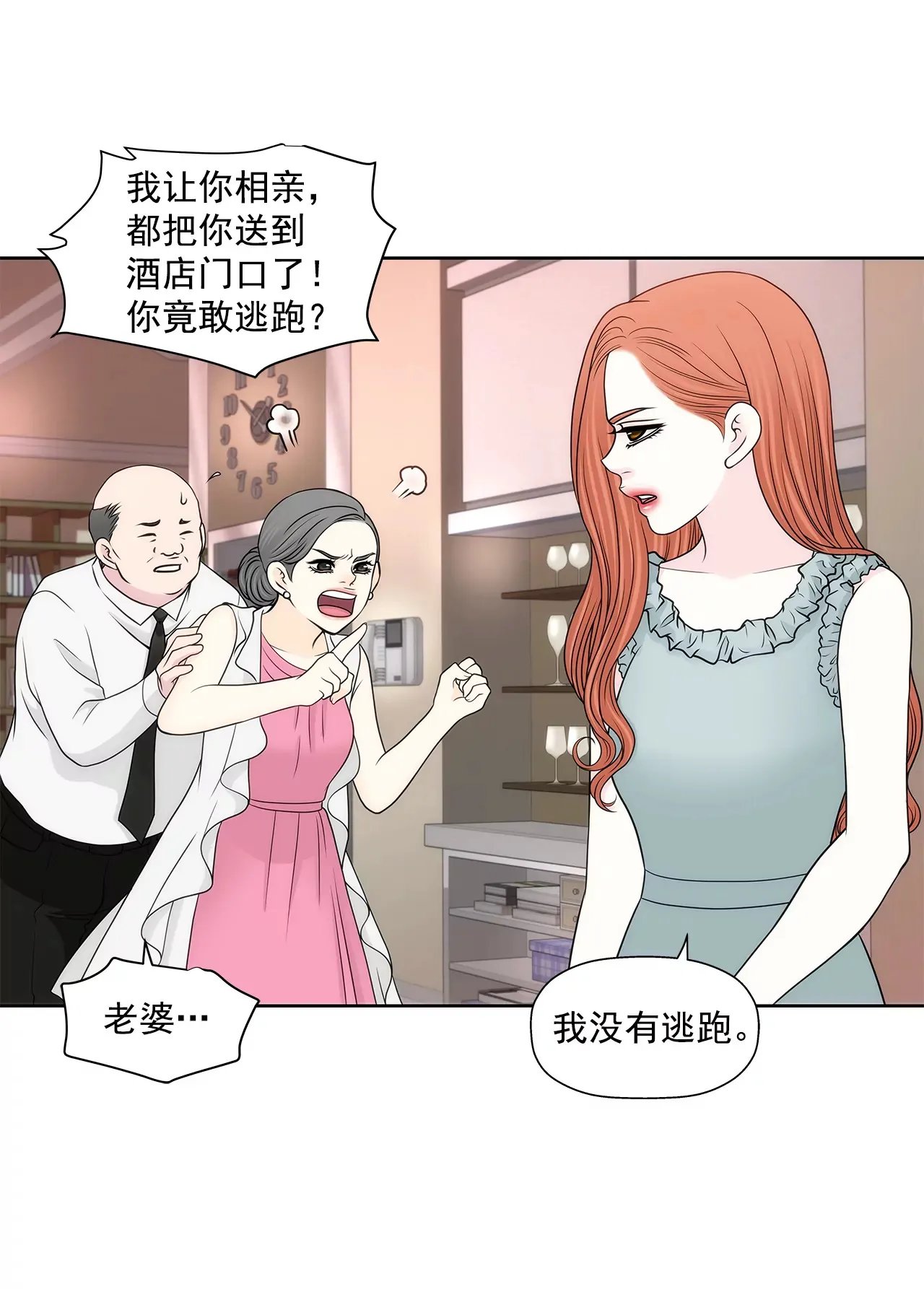 第233话 反抗 第3页