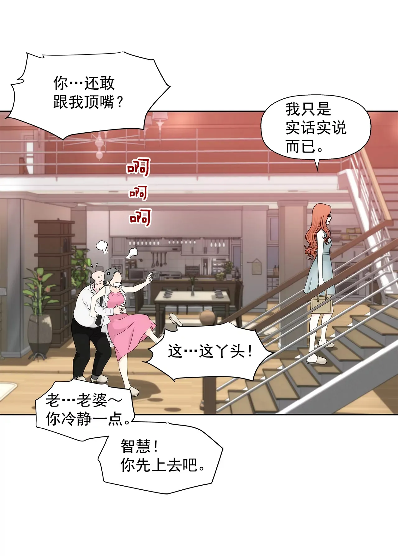 第233话 反抗 第11页