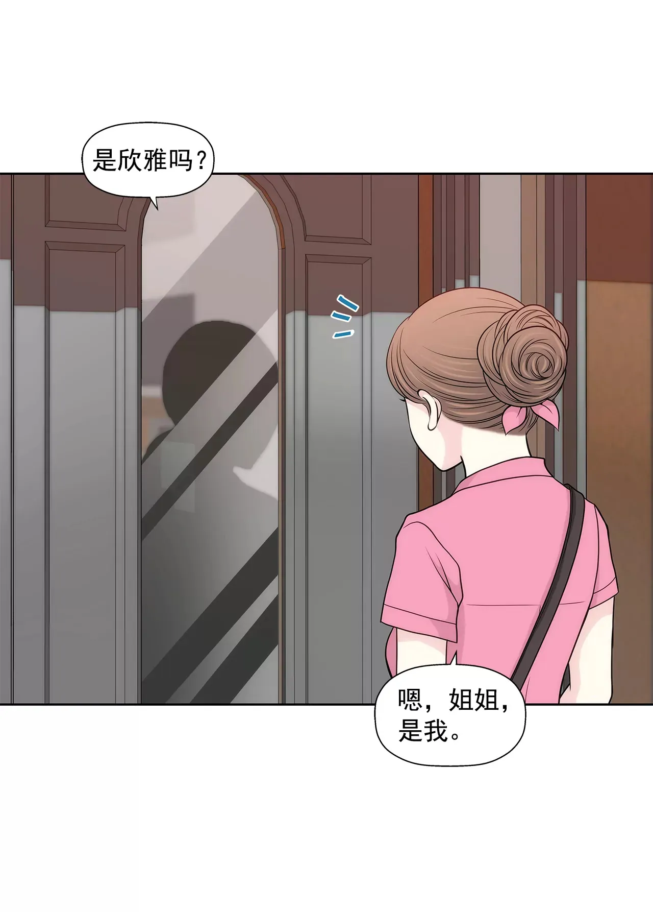 第234话 陷阱 第5页