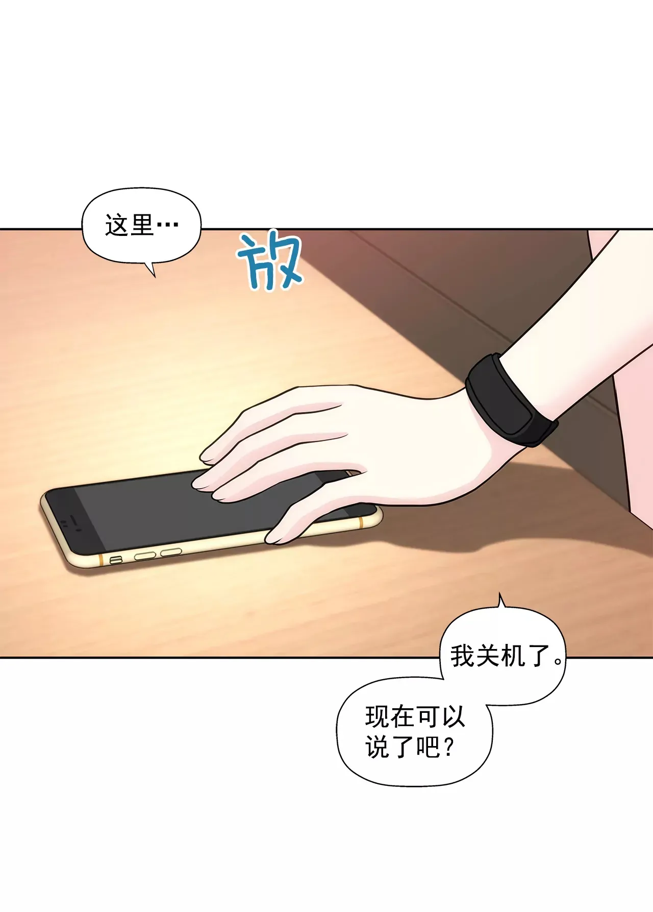 第234话 陷阱 第23页