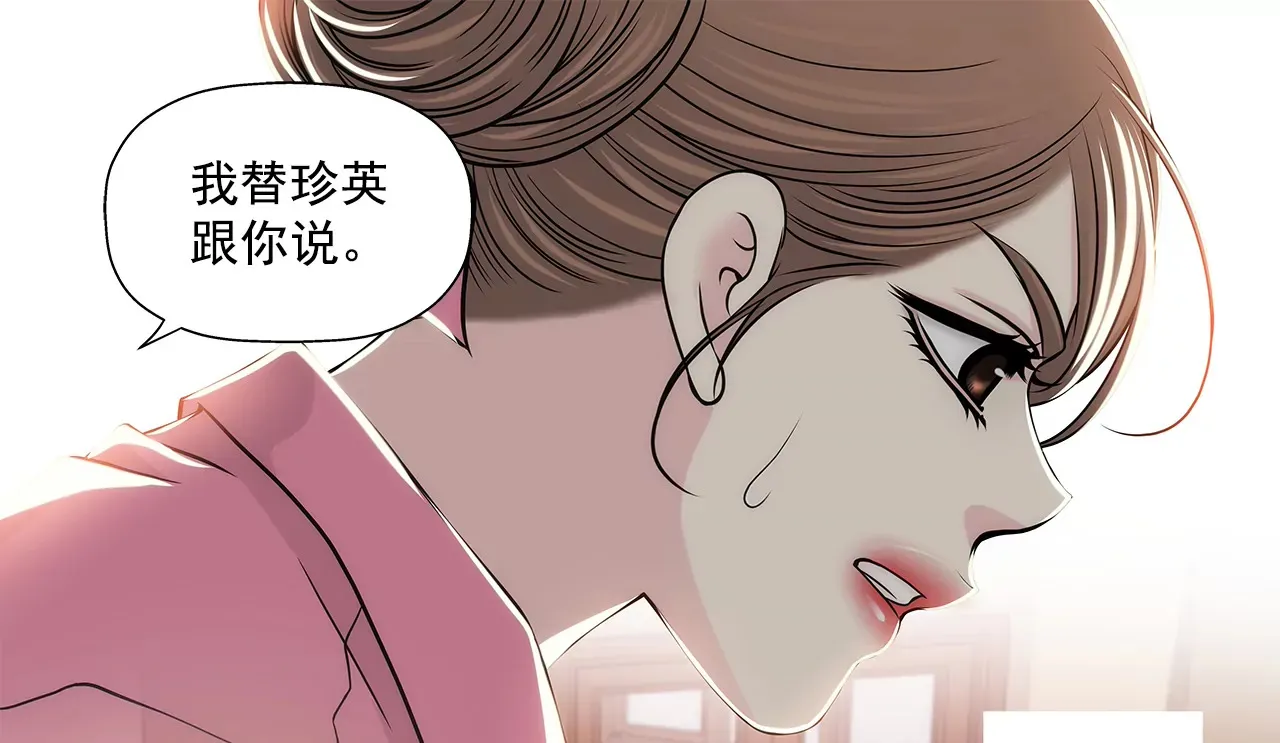 第234话 陷阱 第26页