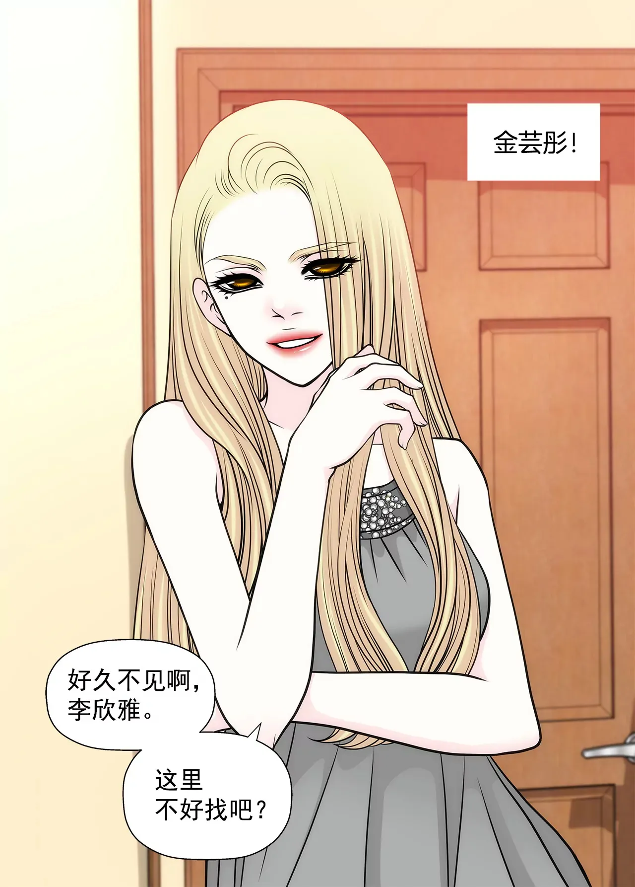 第234话 陷阱 第28页