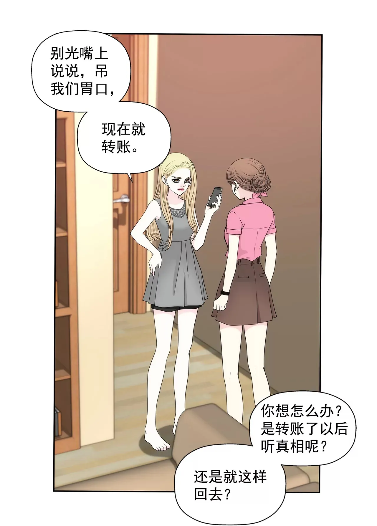 第235话 反转 第10页