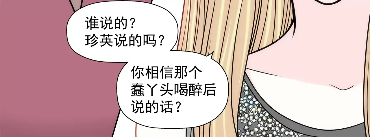 第235话 反转 第31页