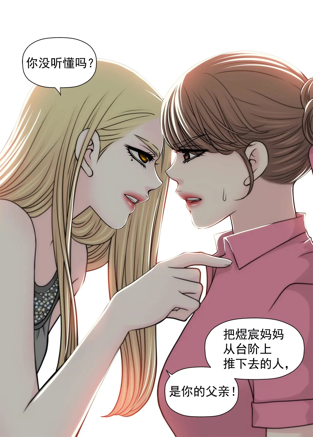 第236话 都是你父亲 第3页