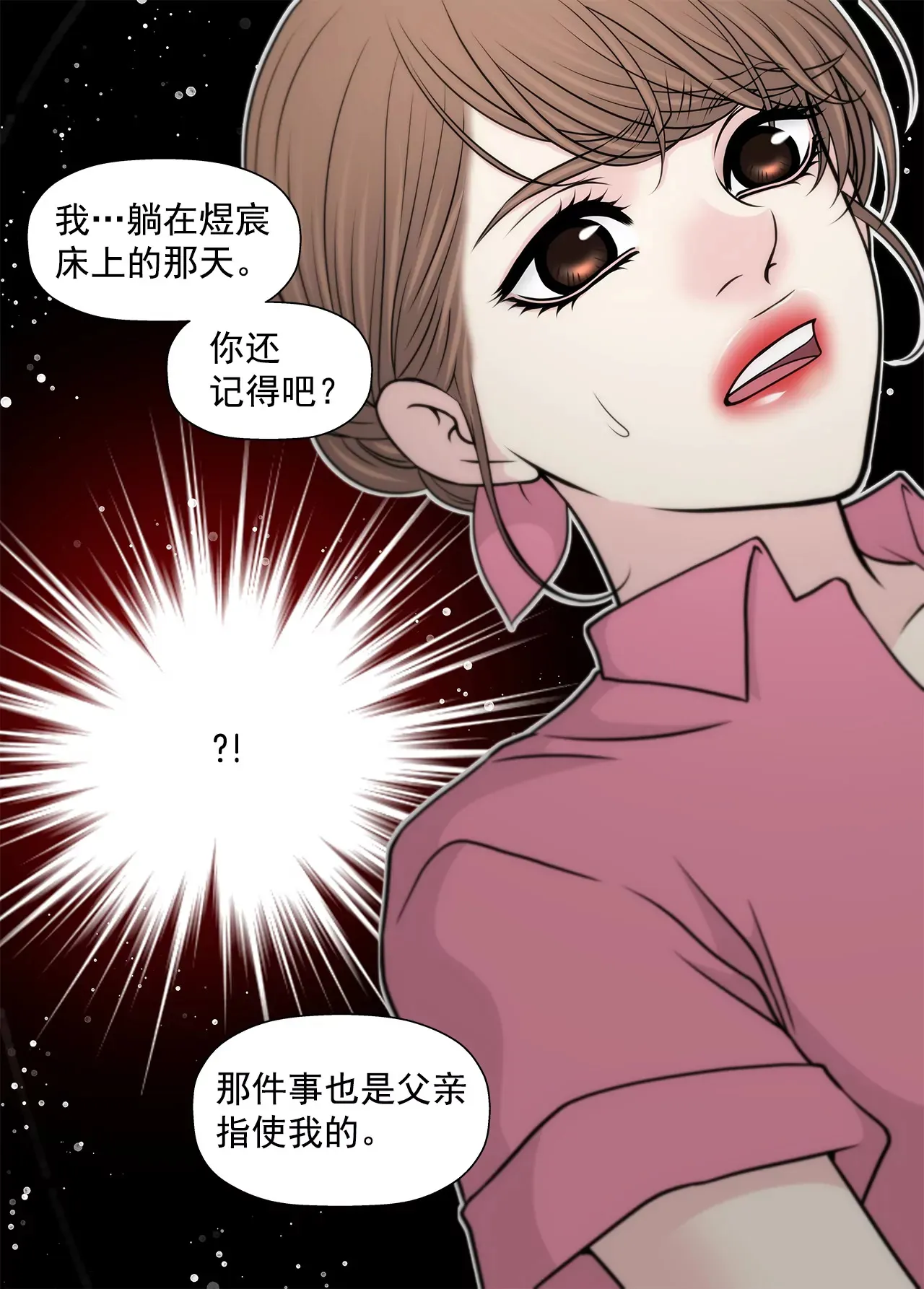 第236话 都是你父亲 第10页
