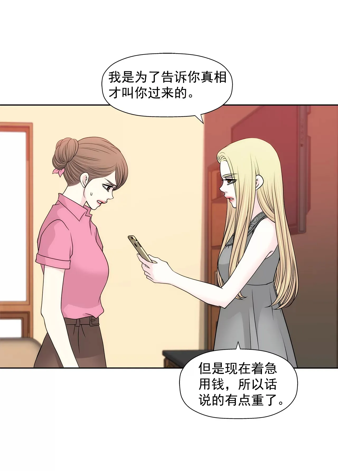 第236话 都是你父亲 第16页