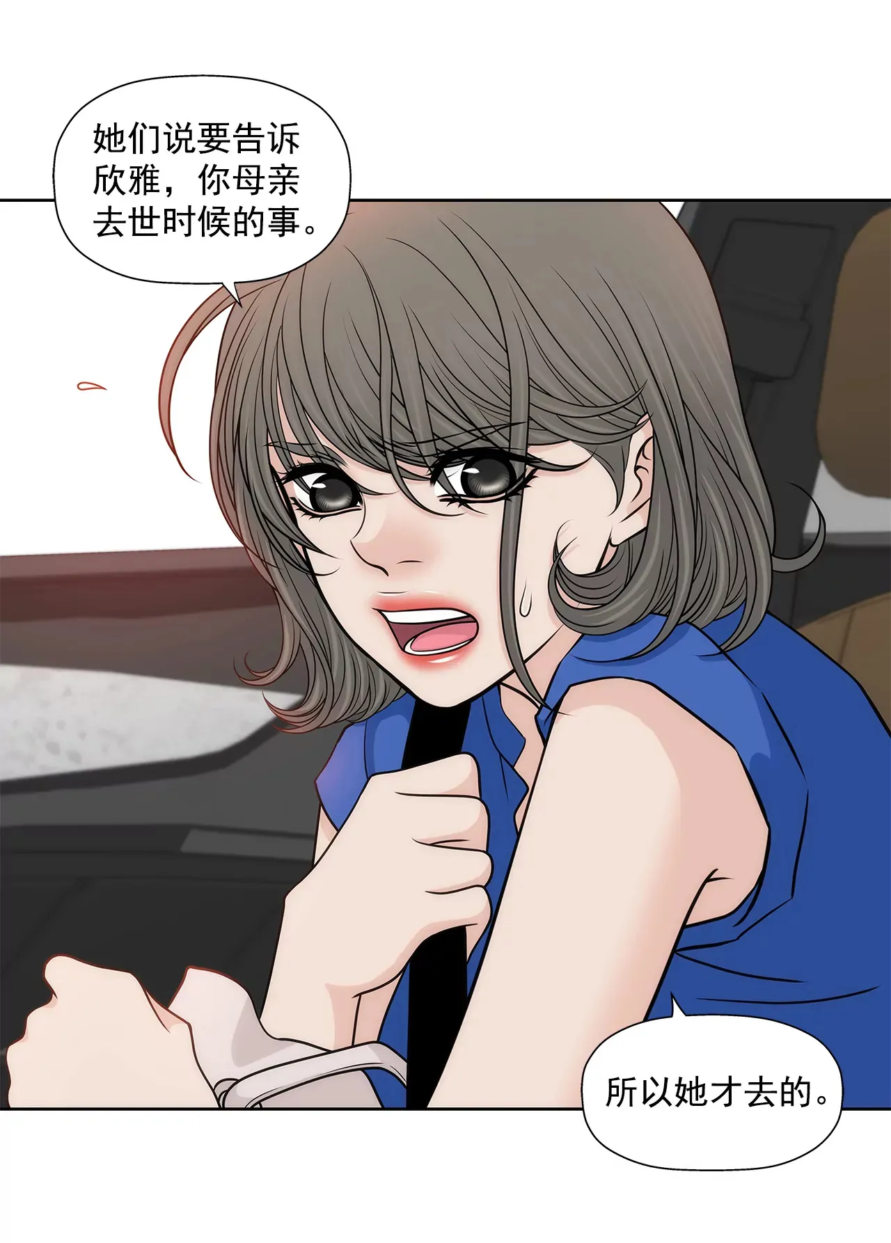 第237话 扭打 第10页