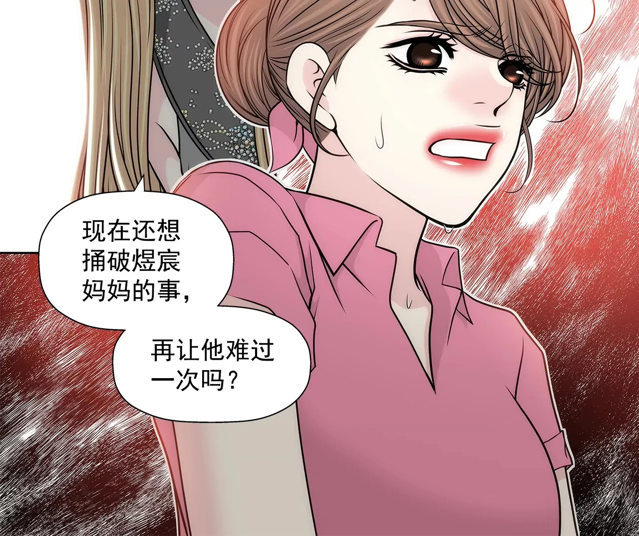 第237话 扭打 第19页