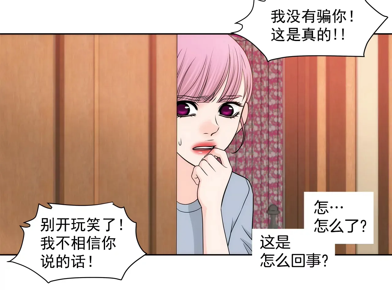 第238话 对峙 第3页