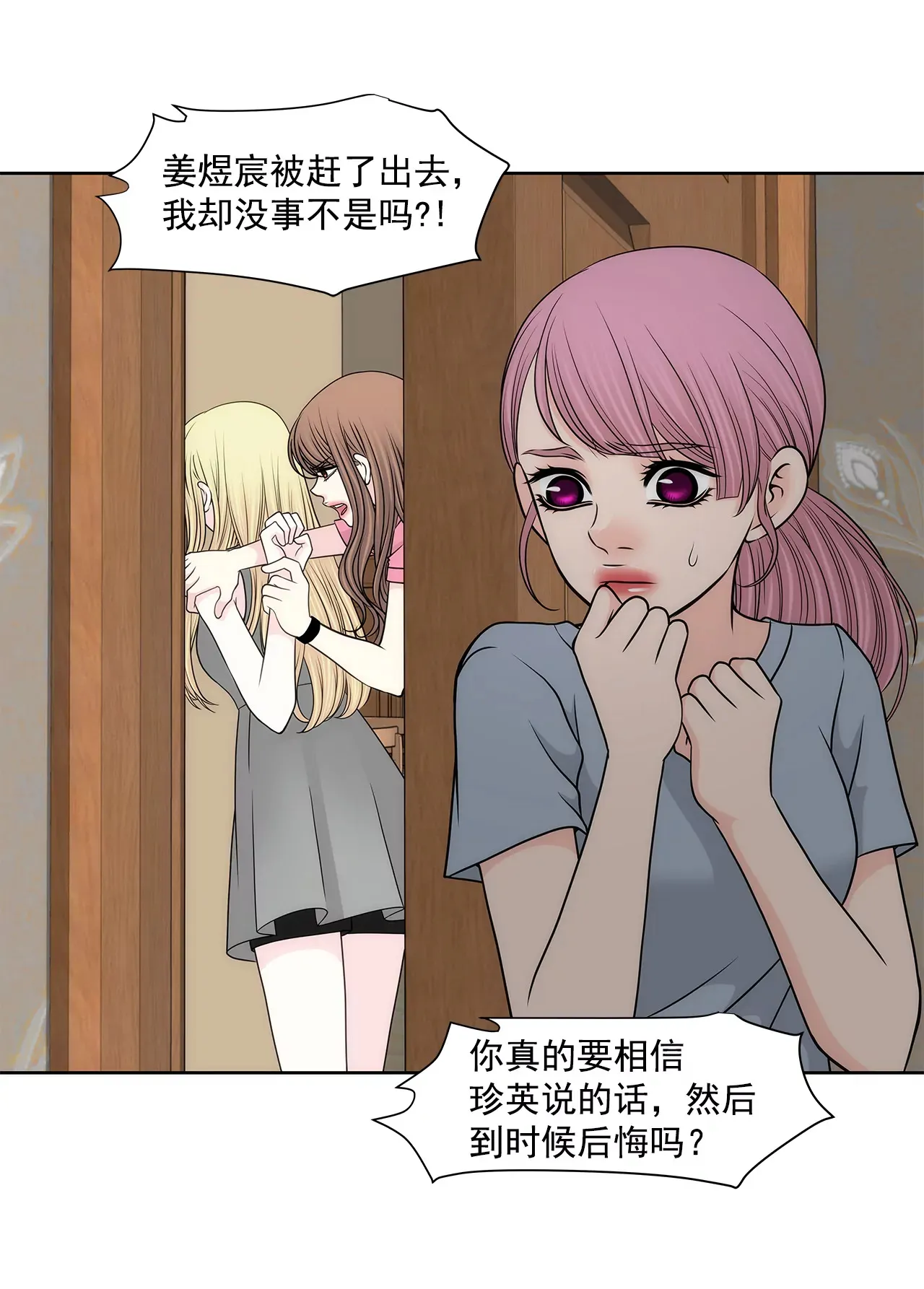 第238话 对峙 第4页