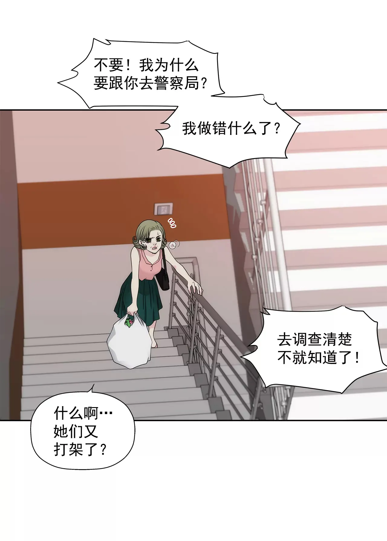 第238话 对峙 第7页