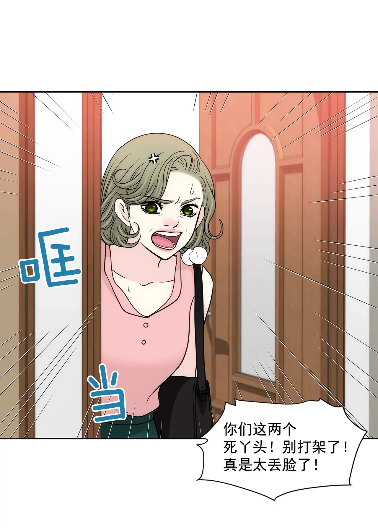 第238话 对峙 第8页