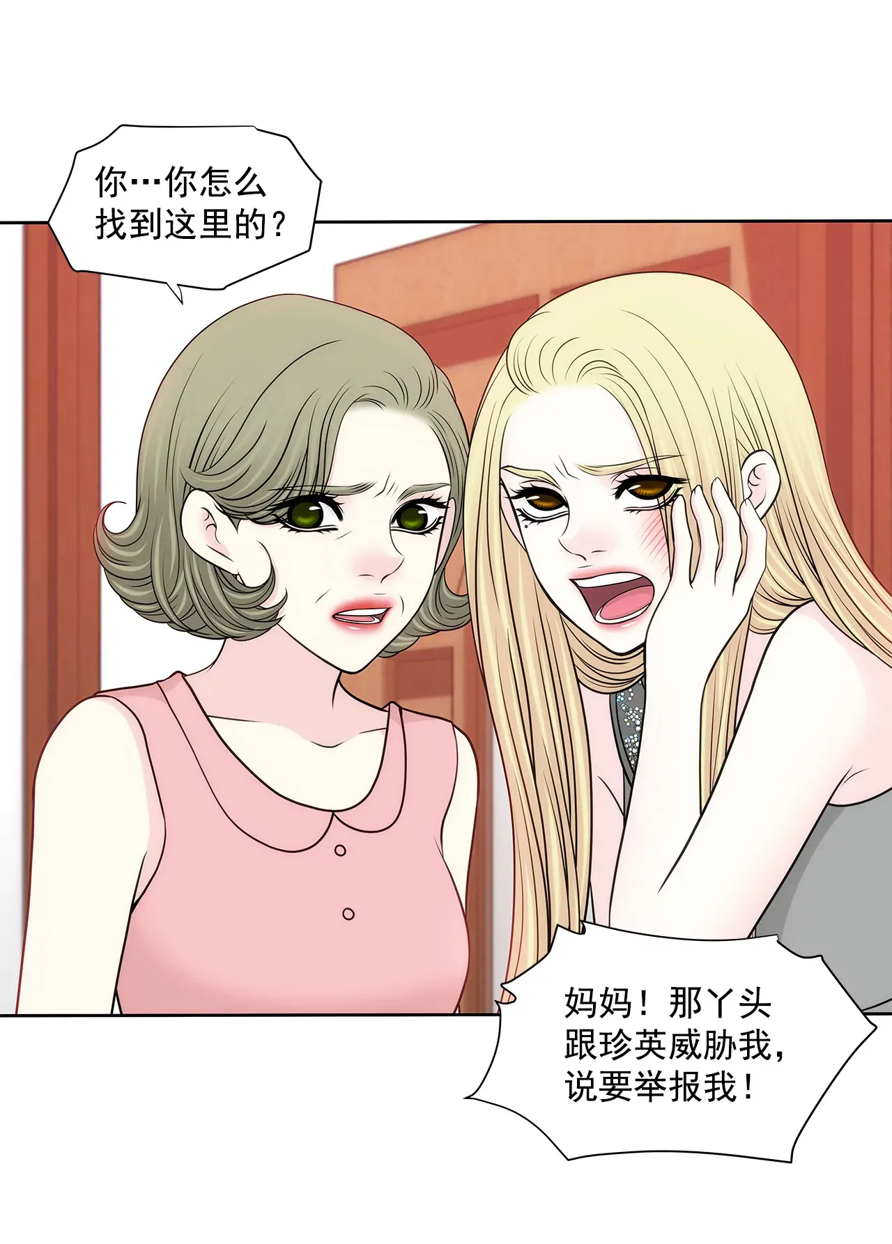 第238话 对峙 第27页
