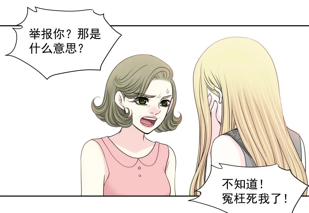 第238话 对峙 第28页