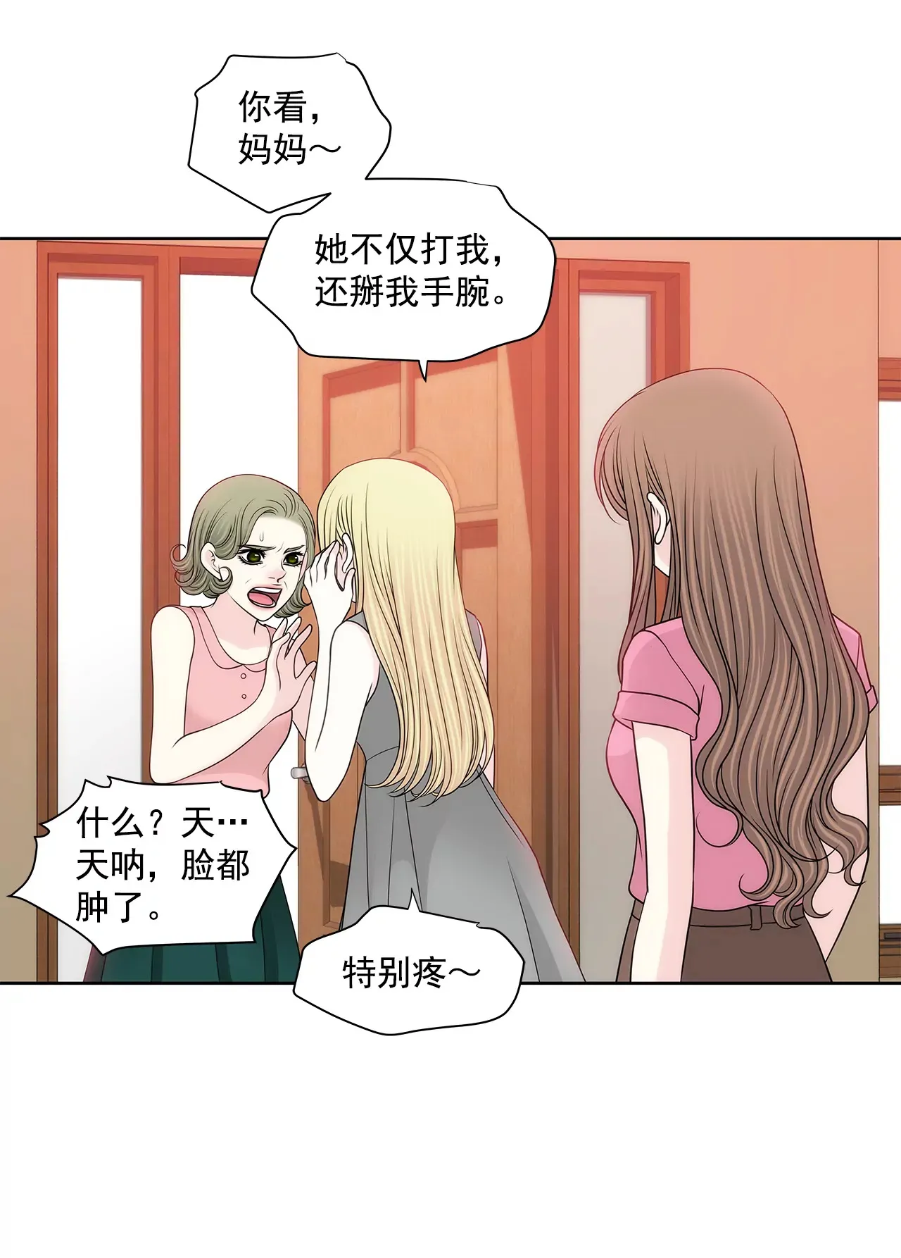 第238话 对峙 第30页