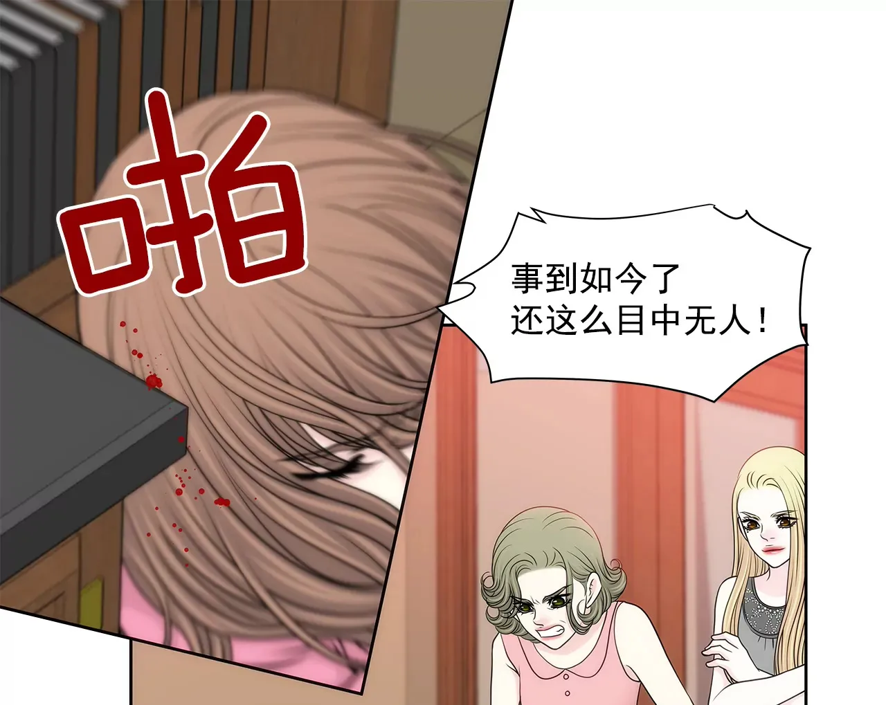 第239话 受伤 第12页