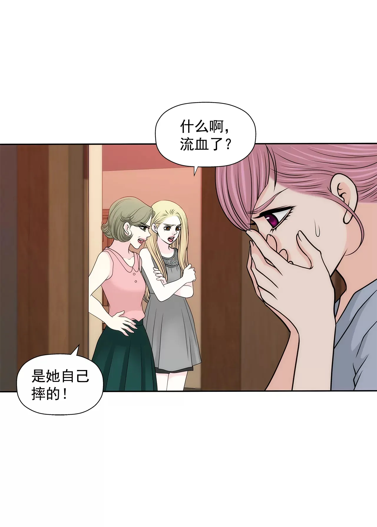 第239话 受伤 第15页
